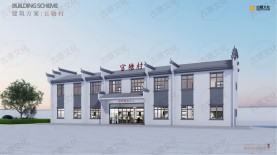 南陵縣家發鎮官塘村 規劃建設方案