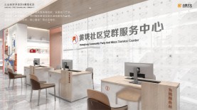 三山經濟開發區黃垅社區黨群服務中心